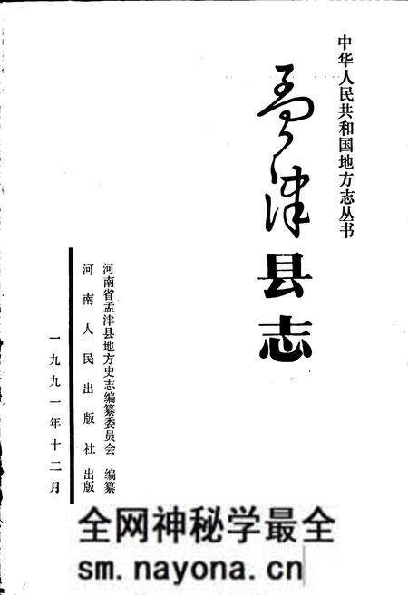 《孟津县志》.pdf电子版_河南省志预览图1 《孟津县志》.pdf电子版_河南省志预览图1