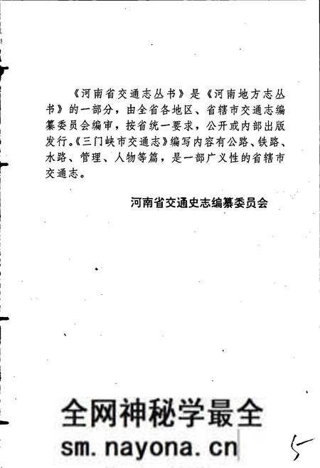 《三门峡市交通志》.pdf电子版_河南省志预览图5