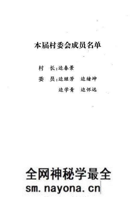 《边拐村志》.pdf电子版_河南省志预览图3 《边拐村志》.pdf电子版_河南省志预览图3