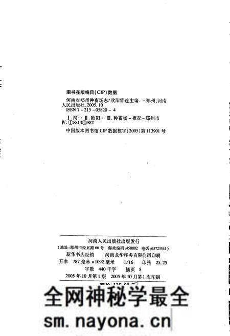 《河南省郑州种畜场志》.pdf电子版_河南省志预览图2