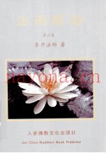 法雨缤纷  第2集