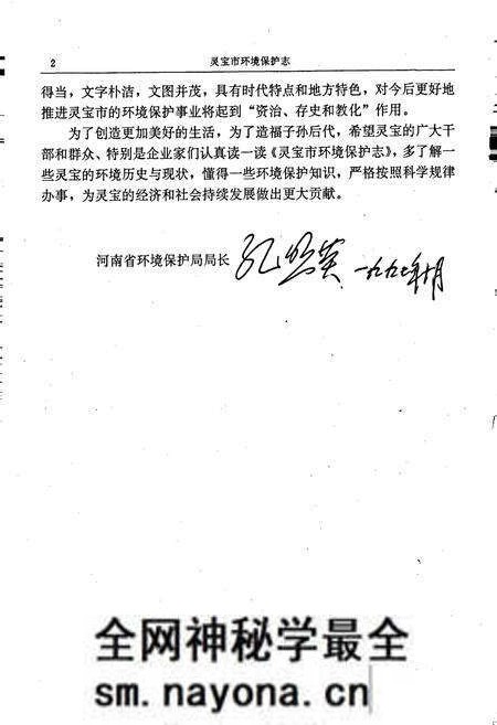 《灵宝市环境保护志》.pdf电子版_河南省志预览图3 《灵宝市环境保护志》.pdf电子版_河南省志预览图3