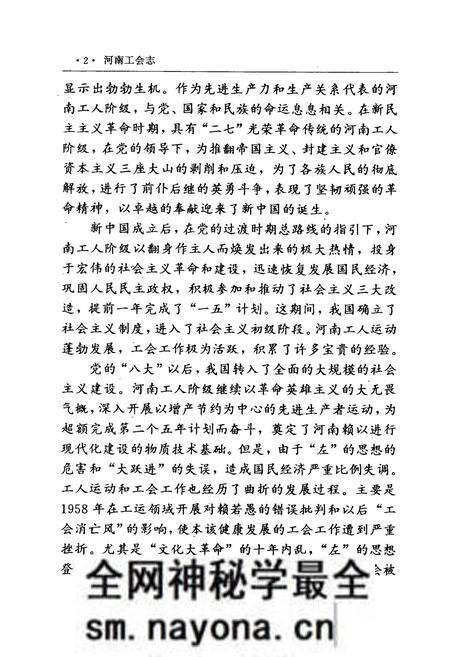 《河南工会志(1897-1987)》.pdf电子版_河南省志预览图5 《河南工会志(1897-1987)》.pdf电子版_河南省志预览图5