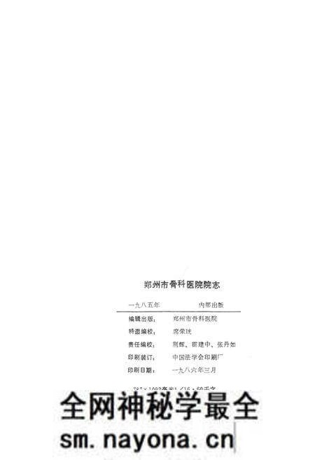 《郑州市骨科医院志》.pdf电子版_河南省志预览图2