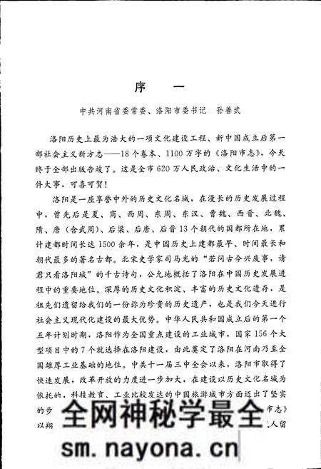 《洛阳市志 第一卷 总述 大事记 属县概况》.pdf电子版_河南省志预览图2