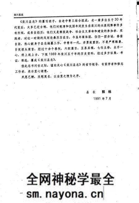 《栾川县志》.pdf电子版_河南省志预览图4 《栾川县志》.pdf电子版_河南省志预览图4