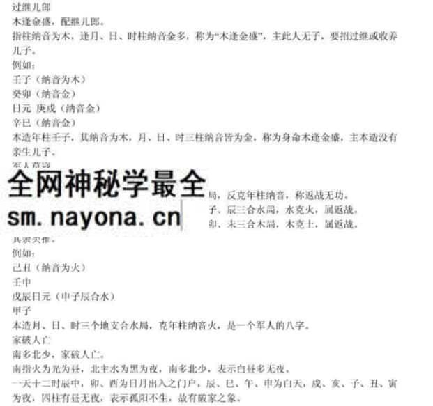 八字纳音五行解析高级课pdf