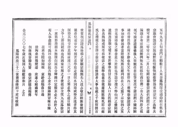 C0217_徐氏_凤阳徐氏宗谱_大房房谱_一.pdf[地方藏谱] - A更新