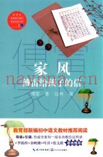 家风傅雷给孩子的信