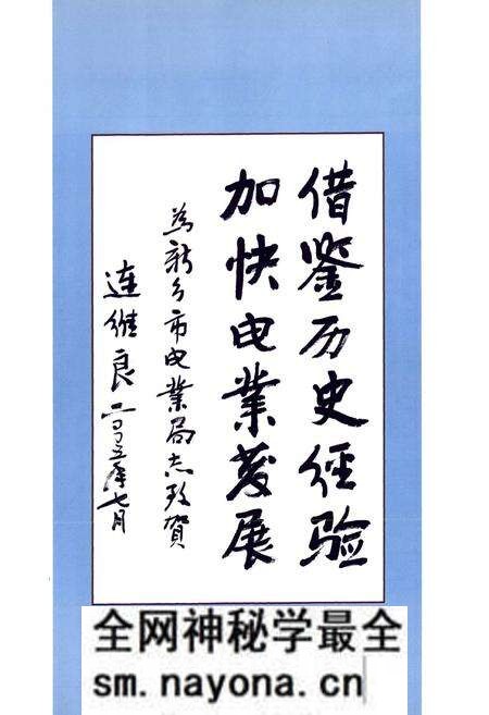 《新乡市电业局志(1986-2001)》.pdf电子版_河南省志预览图2
