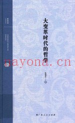 大变革时代的哲学