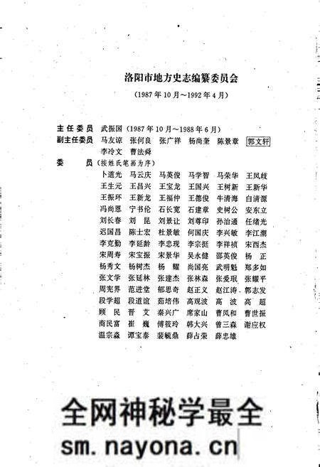 《洛阳市志 第十二卷》.pdf电子版_河南省志预览图5