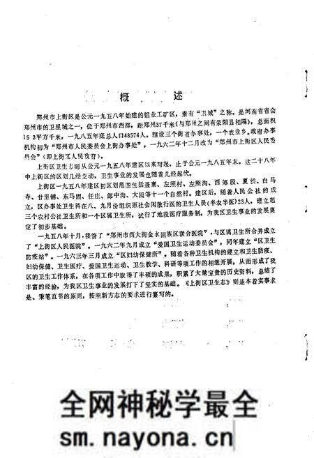 《上街卫生志》.pdf电子版_河南省志预览图5
