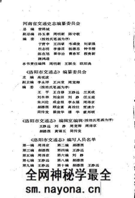 《洛阳市交通志》.pdf电子版_河南省志预览图3