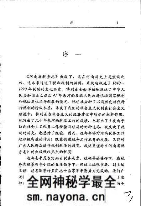 《河南省税务志》.pdf电子版_河南省志预览图5