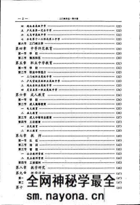《三门峡市志第四册》.pdf电子版_河南省志预览图4