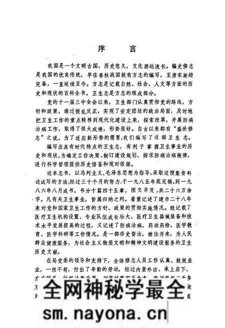 《平顶山市卫生志》.pdf电子版_河南省志预览图2