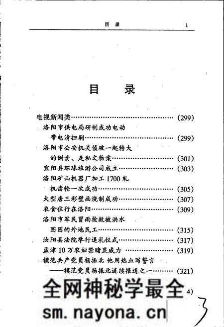 《洛阳电视台志 艺文志》.pdf电子版_河南省志预览图3 《洛阳电视台志 艺文志》.pdf电子版_河南省志预览图3
