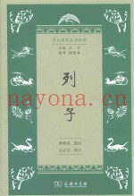 学生国学丛书新编  列子