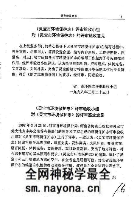 《灵宝市环境保护志》.pdf电子版_河南省志预览图5 《灵宝市环境保护志》.pdf电子版_河南省志预览图5
