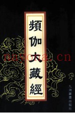 频伽大藏经  44