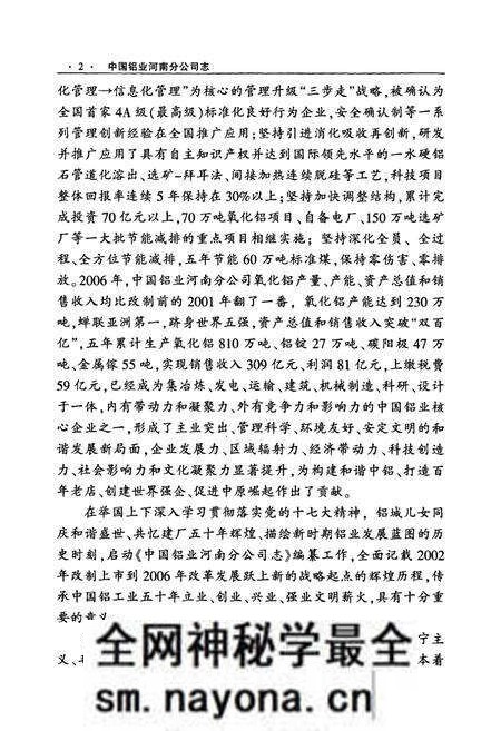 《中国铝业河南分公司志(2002-2006)》.pdf电子版_河南省志预览图3