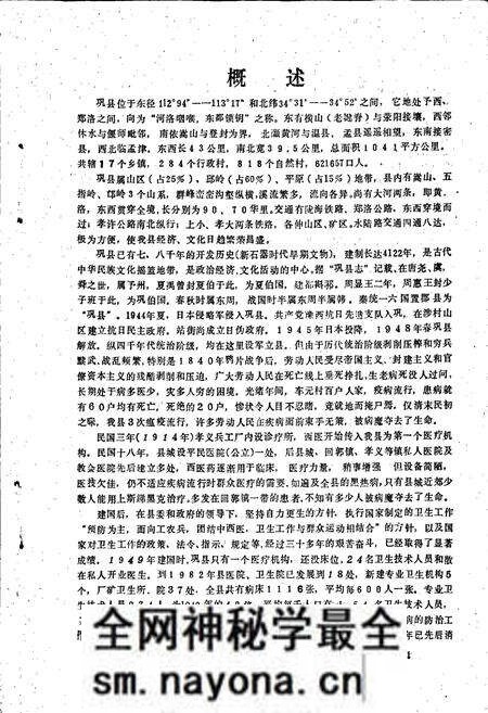 《巩县卫生志》.pdf电子版_河南省志预览图4