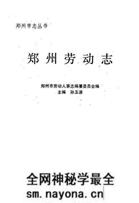 《郑州劳动志》.pdf电子版_河南省志预览图1