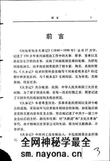 《河南省税务大事记》.pdf电子版_河南省志预览图3