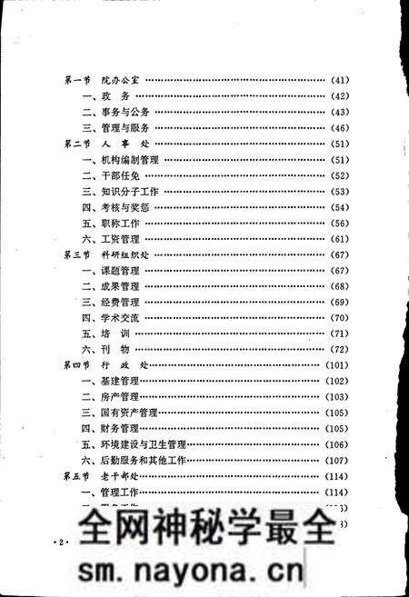 《河南省社会科学院志》.pdf电子版_河南省志预览图4