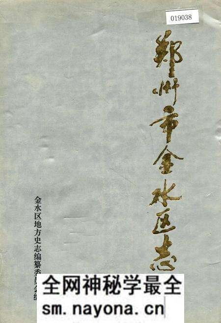 《郑州市金水区志》.pdf电子版_河南省志预览图 《郑州市金水区志》.pdf电子版_河南省志预览图