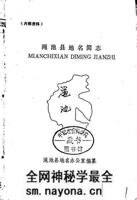 《渑池县地名简志》.pdf电子版_河南省志预览图1