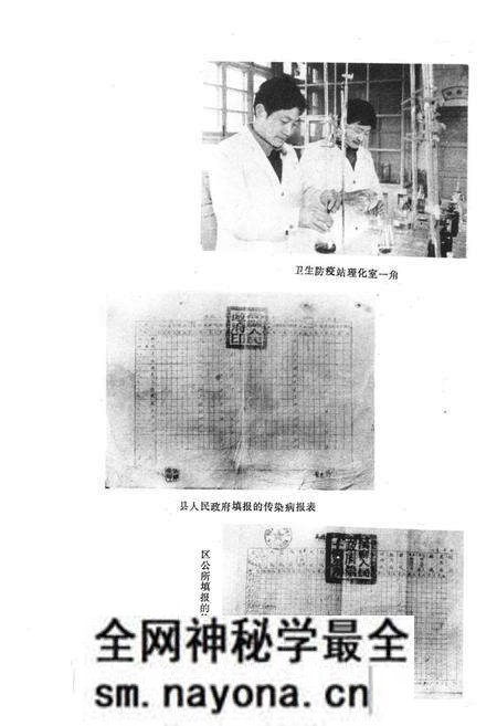 《禹县卫生防疫站志》.pdf电子版_河南省志预览图4 《禹县卫生防疫站志》.pdf电子版_河南省志预览图4