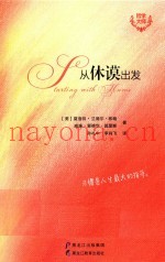 从休谟出发