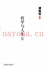 哲学与人生  2