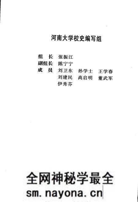 《河南大学校史》.pdf电子版_河南省志预览图2 《河南大学校史》.pdf电子版_河南省志预览图2