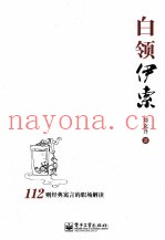 白领伊索