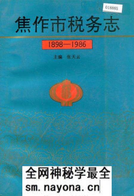 《焦作市税务志》.pdf电子版_河南省志预览图 《焦作市税务志》.pdf电子版_河南省志预览图