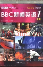 BBC新闻英语  1  上