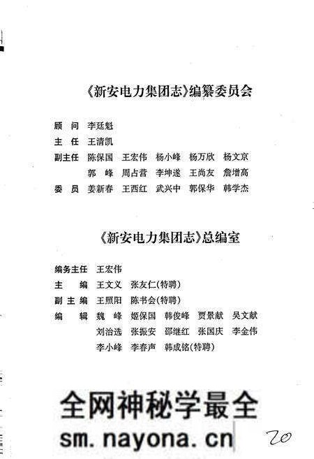 《新安电力集团志》.pdf电子版_河南省志预览图2