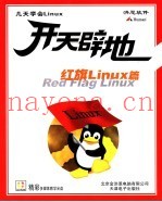 红旗Linux篇