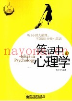 笑话中的心理学