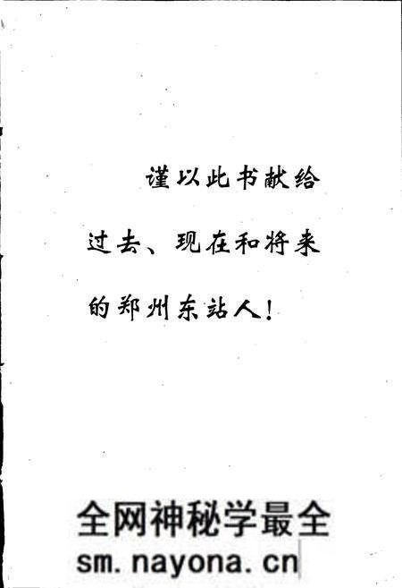 《郑州东站志》.pdf电子版_河南省志预览图2 《郑州东站志》.pdf电子版_河南省志预览图2