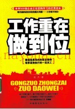工作重在做到位