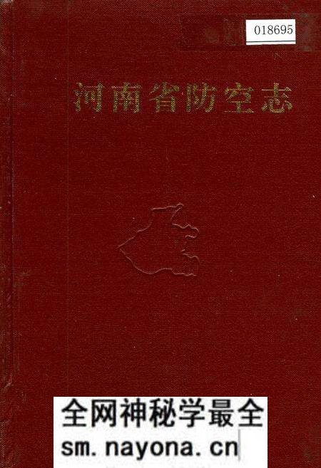 《河南省防空志》.pdf电子版_河南省志预览图
