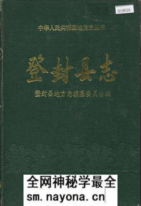 《登封县志》.pdf电子版_河南省志预览图 《登封县志》.pdf电子版_河南省志预览图