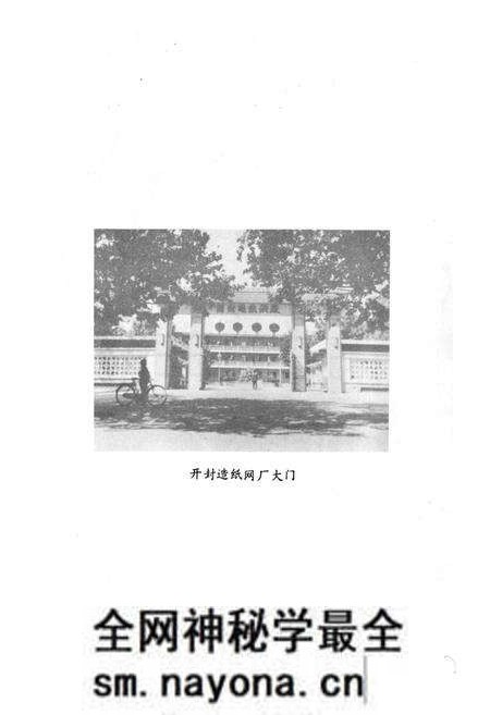 《《开封造纸网厂志(1955-1982)》》.pdf电子版_河南省志预览图3 《《开封造纸网厂志(1955-1982)》》.pdf电子版_河南省志预览图3