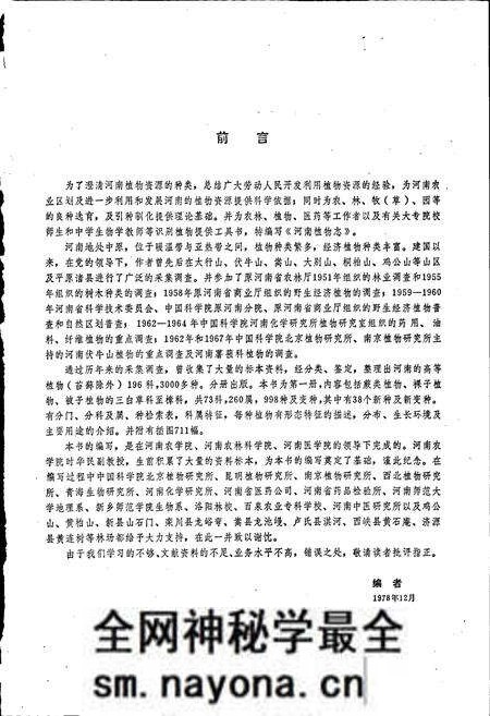 《河南植物志 第一册》.pdf电子版_河南省志预览图3