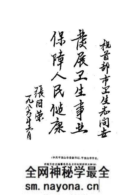 《平顶山市卫生志》.pdf电子版_河南省志预览图1