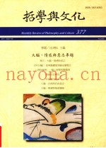 哲学与文化  377  大脑、情感与意志专题
